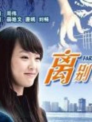 星月之约